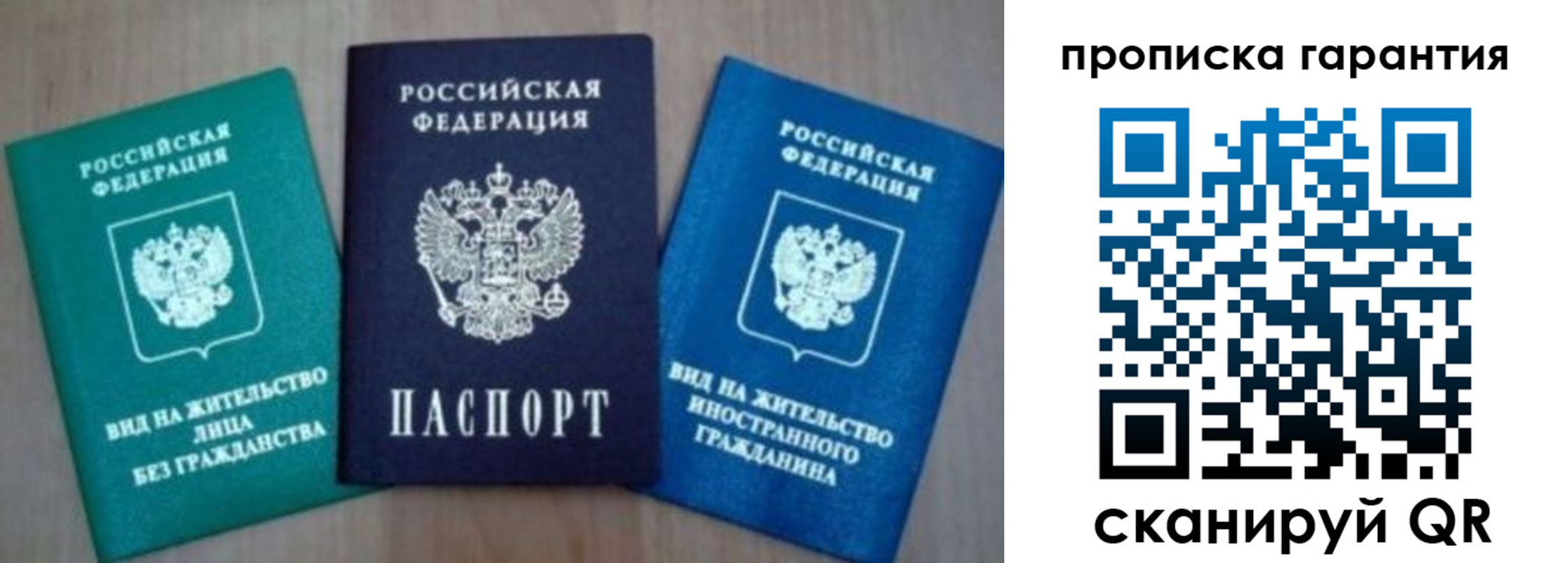 временная регистрация для школы в Почепе