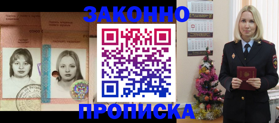 временная регистрация законно в Почепе