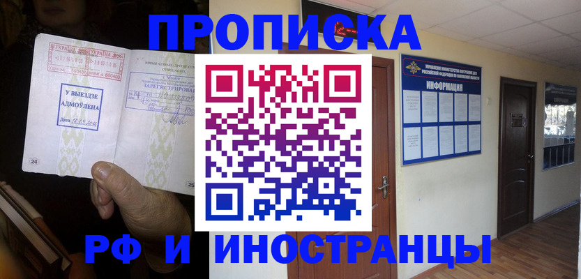 временная регистрация 2025 в Почепе