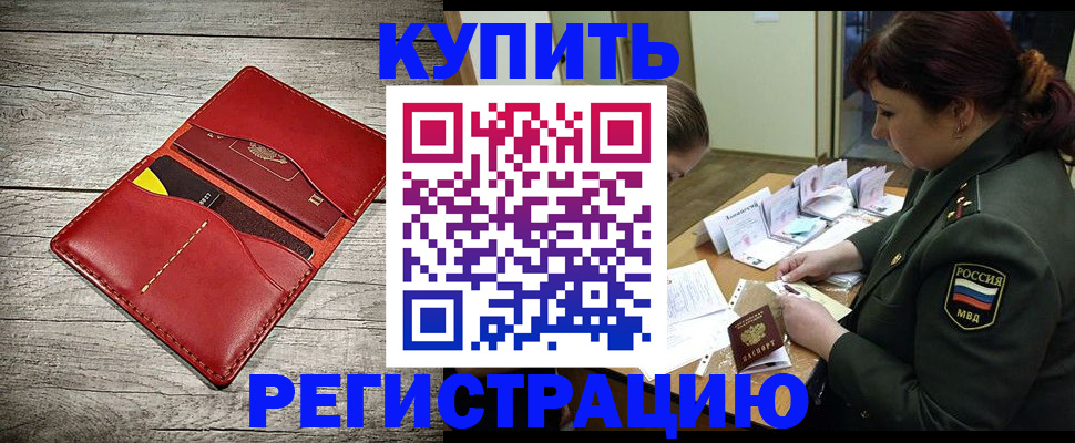 временная регистрация собственник в Почепе